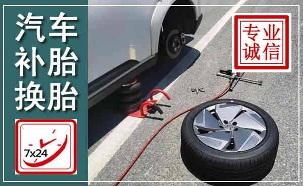 腾冲汽车换轮胎,附近上门换轮胎电话