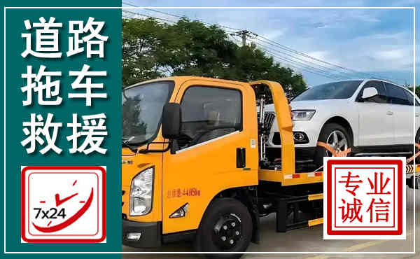腾冲拖车救援,汽车救援拖车电话