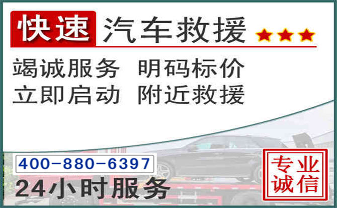 腾冲长春拖车电话